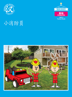 cover image of DLI F U4 BK1 小消防员 (Little Firefighters)
